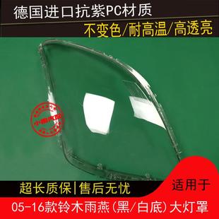 適用于鈴木05 16款 雨燕大燈罩殼