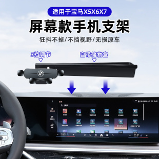 寶馬X5 X7M車載手機支架專用屏幕導航內飾汽車用品 24款