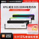 32G電腦馬甲內存條3200 威剛XPG游戲威龍D35 16G 3600MHZ DDR4