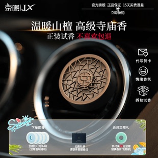 京曦車載香薰汽車內淡香水氛出風口高級擺件溫暖治愈木質調檀香33