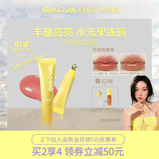GirlsCrush 鏡面水光裸色口紅唇釉女 gc水光熱浪鏡光唇蜜滋潤保濕