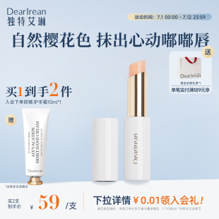 獨特艾琳香氛精華潤唇膏保濕 補水防干淡化唇紋口紅打底女護唇滋潤