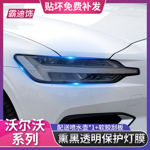 XC40 沃爾沃大燈膜XC90 V90 XC60 S90熏黑燈膜車燈保護膜TPU S60