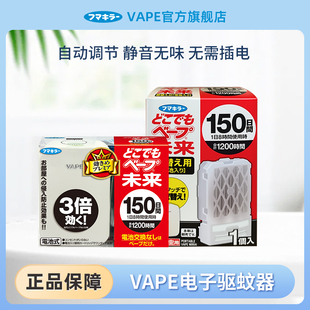 日本VAPE未來電子驅蚊器室內150日防叮咬嬰兒靜音無味便攜式 防蚊