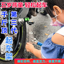 千斤頂式 摩托車起車架便攜后輪支撐單雙搖臂鏈條輪胎清洗維修工具