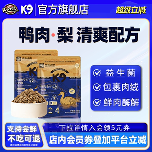 K9狗糧黑金鮮肉益生菌小型犬泰迪鴨肉梨試吃10斤裝 官方旗艦店正品