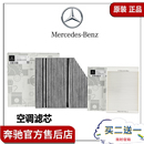 GLC260L GLE350 E300L C180L ML級 C200L 奔馳原廠空調濾芯C260l