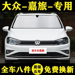 大眾高爾夫嘉旅專用汽車遮陽簾遮陽擋防曬隔熱遮陽板車窗簾前檔傘