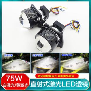 75W黃激光白激光LED透鏡雙光遠(yuǎn)近一體改裝 升級(jí)汽車電動(dòng)車車燈魚眼