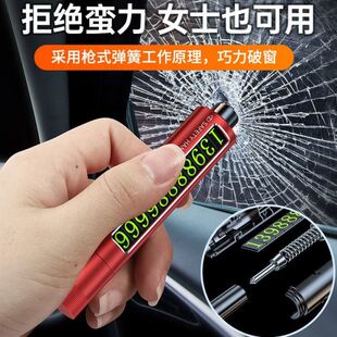 新品 牌 三合一汽車安全錘迷你便攜車用破窗器多功能停車牌停車號碼