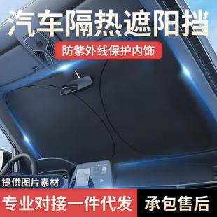 汽車防曬前檔風玻璃隔熱遮陽擋光簾車用加厚鐳射太陽擋車載遮陽傘