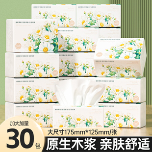 460張30大包抽紙巾家用實(shí)惠衛(wèi)生紙擦手紙廁紙面巾紙 新客特惠