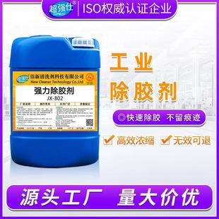 工業除膠劑強力AB膠雙面膠不干膠灌封膠解膠劑脫漆汽車太陽膜去除