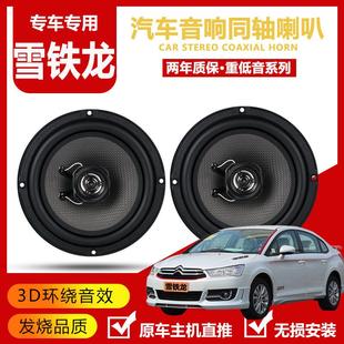 雪鐵龍世嘉新老愛麗舍c5C4C3XR凱旋汽車前門后門音響喇叭低音升級
