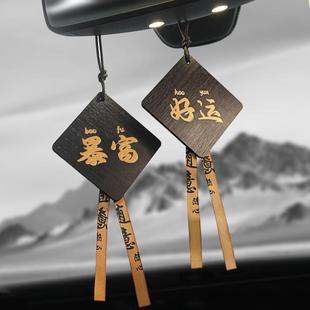 簡約汽車掛件車載后視鏡吊墜車內氛圍高級感掛飾個性 飾用品 潮流裝