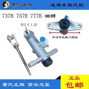 重汽王牌離合器總泵汽車配件73775777瑞獅騰獅大運奧普力祥龍原廠