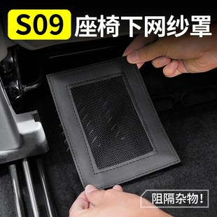 適用于深藍(lán)S09空調(diào)出風(fēng)口保護(hù)罩座椅下后排汽車內(nèi)飾裝 飾用品配件