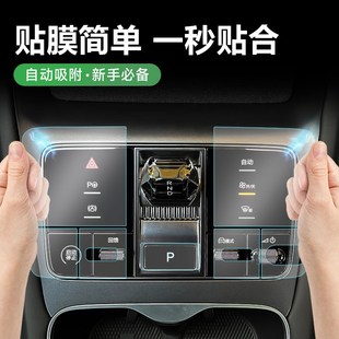 24款 比亞迪海獅07EV用品排擋按鍵中控貼膜汽車內飾保護膜大全改裝