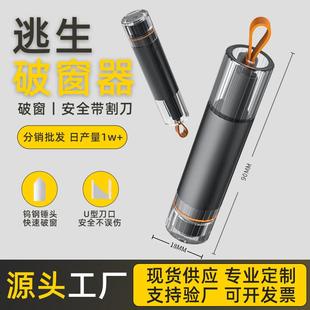 工廠汽車破窗器金屬車載安全錘帶割刀便攜迷你汽車安全錘定制