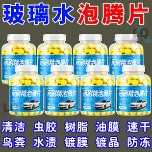 汽車玻璃水泡騰片去油膜雨刮超濃縮片四季 通用強力去污防凍雨刷精