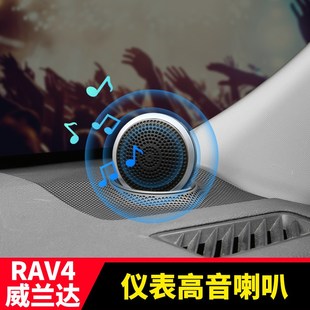 適用豐田RAV4榮放威蘭達A柱中高音汽車音響儀表臺喇叭音箱改裝