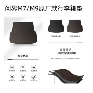 問界M7M9原廠款 后備箱墊子專用防水尾箱墊O汽車用品配件內(nèi)飾改裝