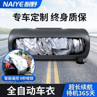 全自動車衣車罩防曬防雨suv小汽車智能遙L控收縮折疊遮陽全套外罩