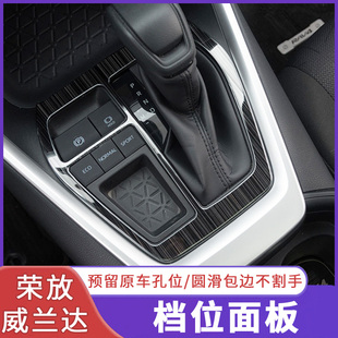 飾配件汽車用品 威蘭達排擋裝 專用2024款 豐田榮放RAV4檔位面板改裝