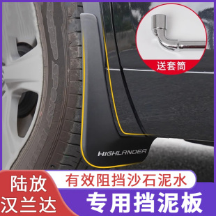皇冠陸放擋泥板改裝 升級擋泥皮2024款 漢蘭達擋泥板原裝 適用于24款