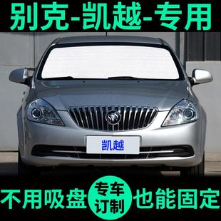 別克經典 凱越遮陽簾防曬隔熱遮陽擋老車窗遮光窗簾前擋汽車遮陽板