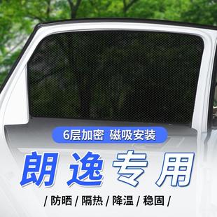 適用大眾朗逸新銳汽車遮陽簾磁吸式 網紗側窗簾朗逸PLUS防曬隔熱擋