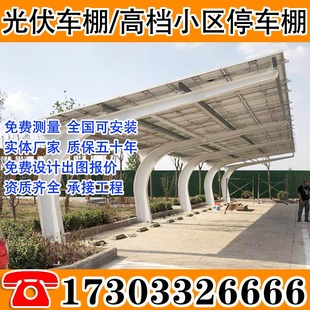 天津膜結構車棚汽車停車棚充電樁棚電動小區車棚張拉膜遮陽雨棚