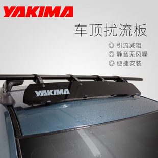 YAKIMA車頂擾流板車頂架行李架橫桿框降噪減阻導流板擋風汽車改裝