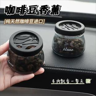 車載香薰咖啡豆汽車香水裝 飾車內香氛擺件孕嬰可用持久座式