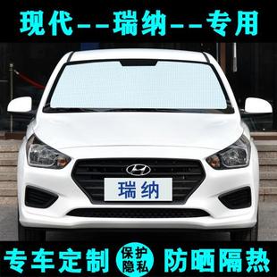 現代新瑞納專用遮陽擋汽車遮陽簾防曬隔熱遮陽板車側窗瑞奕前檔風