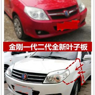 翼子板側膀子烤漆配 金剛葉子板吉利金剛前輪左右 適配于新款 老款