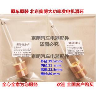 奧博銅頭 原裝 奧博發電機 奧博集電環 北京澳博 奧博發電機滑環