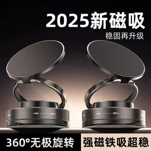車載支架真空吸附汽車專用磁吸導航支架 2025年新款 下單立減50