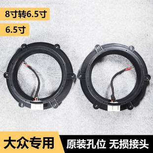 汽車音響改裝 配件適用于大眾速騰途觀寶來朗逸6.5寸喇叭墊圈支架