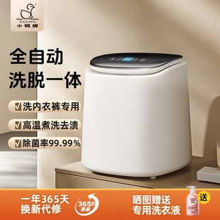 小鴨洗衣機迷你全自動內衣內褲 清洗機家用洗烘一體小型洗襪子神器