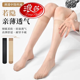 長筒襪子隱形襪子 超薄款 浪莎中筒絲襪女薄款 防勾絲小腿襪半筒夏季