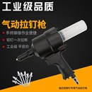 氣動鉚釘槍兩爪槍式 拉釘槍工業(yè)級抽芯鉚釘鉗鉚釘機工具拉鉚槍其他