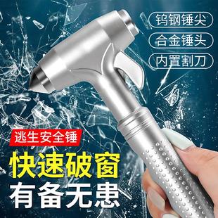 德國汽車安全錘車用多功能逃生錘車窗玻璃擊碎器車載防身錘破窗器