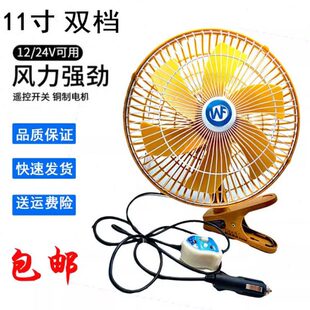 11寸汽車用車載小電風扇24v制冷大功率貨車搖頭12v強力空調靜音扇