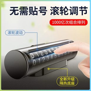 創(chuàng)意車載用品 牌停車卡 甄選汽車臨時停車牌 滾輪挪車電話號碼