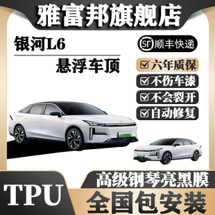 TPU銀河L6懸浮車頂全國免費包安裝 車頂改色亮黑膜汽車頂膜汽車膜