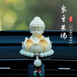 佛祖汽車(chē)擺件蓮花車(chē)內(nèi)飾品2024新款 飾女 高檔大氣平安車(chē)載中控臺(tái)裝