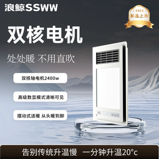 浪鯨風(fēng)暖浴霸照明排氣扇浴室超薄一體嵌入式 首發(fā) 集成吊頂 新品