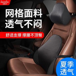 汽車腰靠四季 座椅腰靠背護腰枕靠墊 車用透氣腰托腰部支撐頭枕套裝