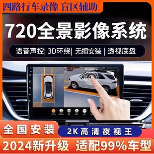 360度全景行車記錄儀帶倒車影像導(dǎo)航一體機(jī)汽車360全景車影像系統(tǒng)